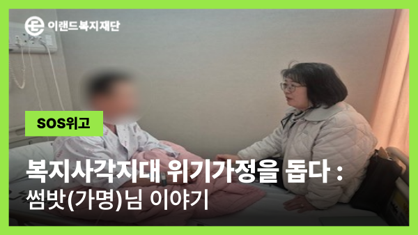  다친 눈으로 멈춘 삶,   다시 일어날 수 있게 되었습니다  ​